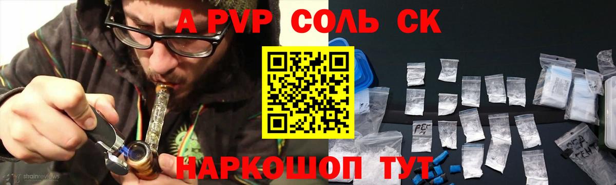 А ПВП Соль  Вход с VPN  APVP Crystall  Пенза 