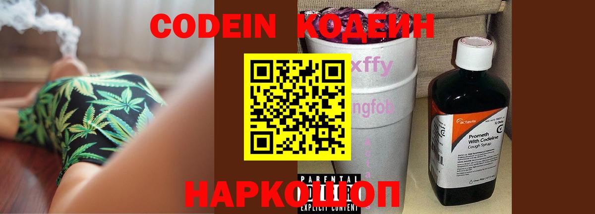 Пенза  Кодеин напиток Lean (лин)  Кодеиновый сироп Lean напиток Lean (лин)  Вход с VPN 