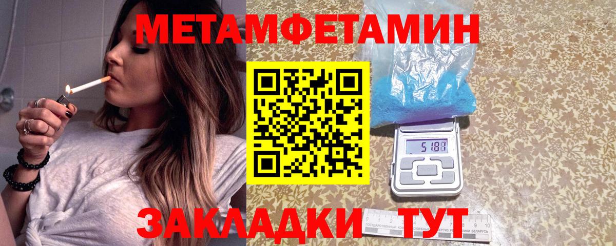 Метамфетамин кристалл  Вход с VPN  Метамфетамин кристалл  Пенза 
